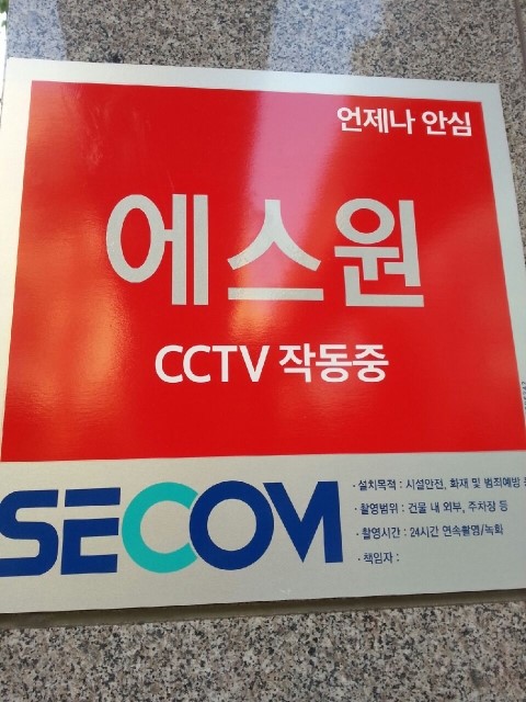 에스원세콤 얼마예요? 세콤CCTV 얼마예요? 세콤가격 얼마예요? 세콤비용얼마예요? 설치비 얼마예요? 이보다 더 중요한 질문은 ... 에스원세콤 얼마예요? 세콤Cctv 얼마예요? 세콤가격 얼마예요? 세콤비용얼마예요? 설치비 얼마예요? 이보다 더 중요한 질문은 ...