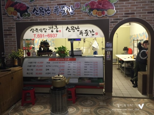 정육식당평궁 이미지