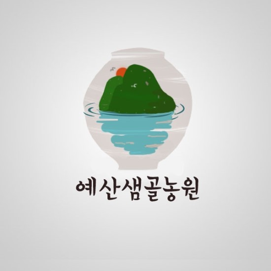 예산샘골농원 이미지