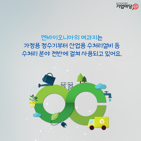 (주)엔바이오니아 이미지