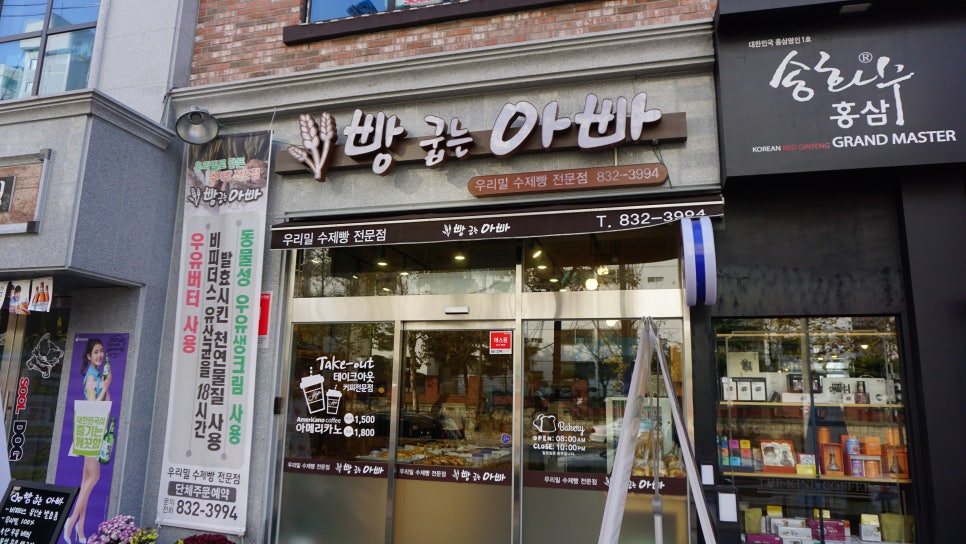 빵굽는 아빠 이미지