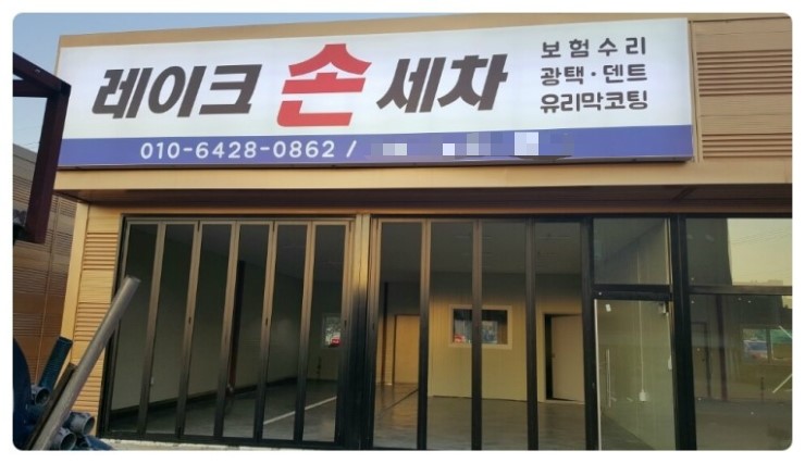 레이크손세차 이미지