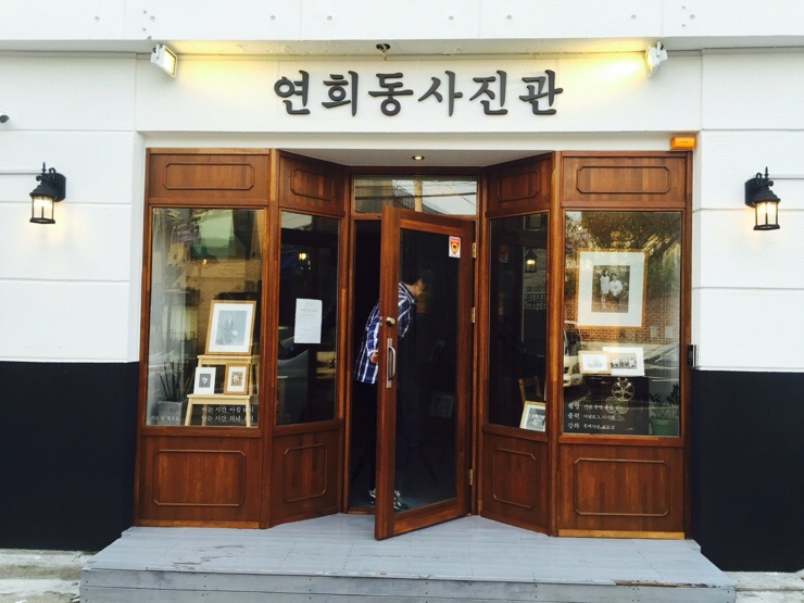 연희동사진관 이미지