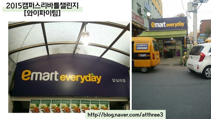 이마트 에브리데이 답십리점 이미지