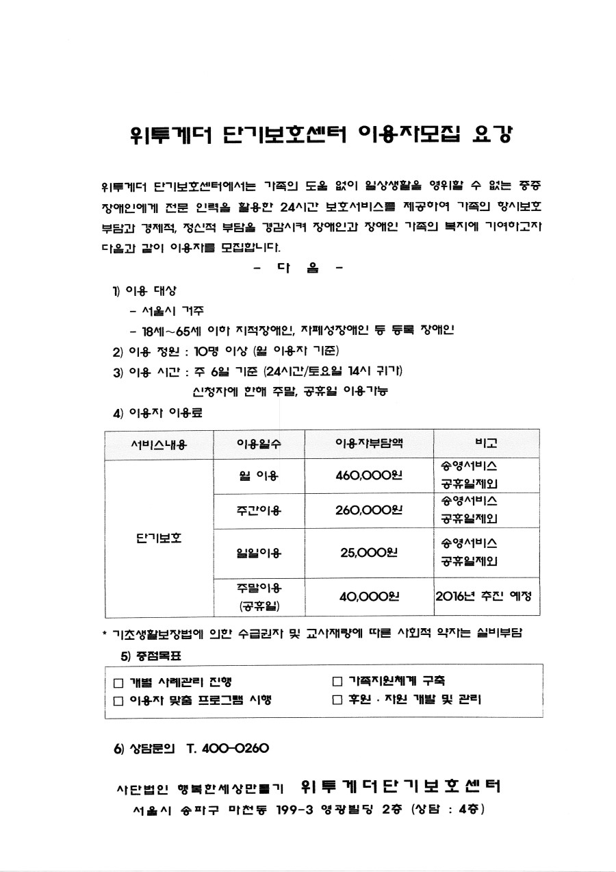 위투게더발달센터 이미지