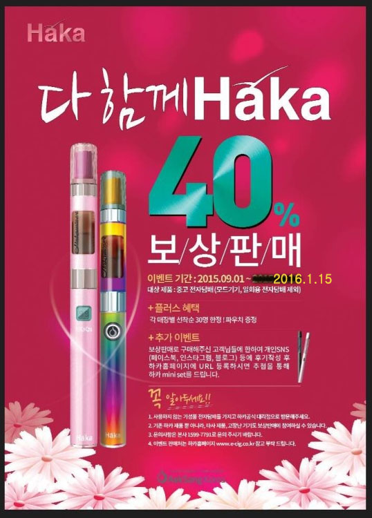 하카전자담배 이미지