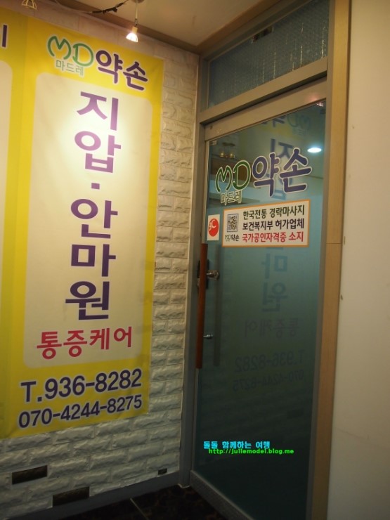 전통약손안마원 이미지