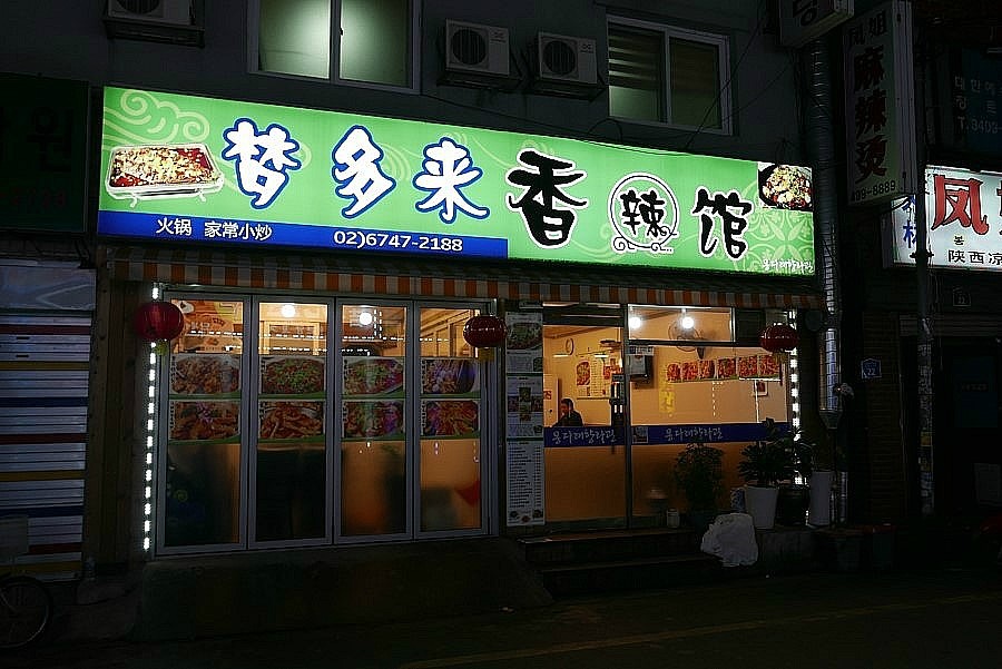 몽다래향라관 이미지