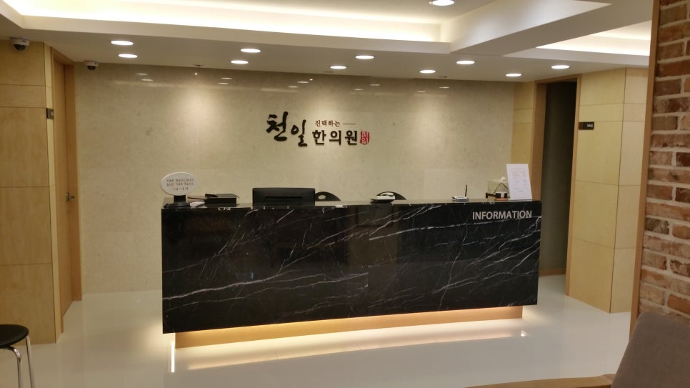 천일한의원 이미지