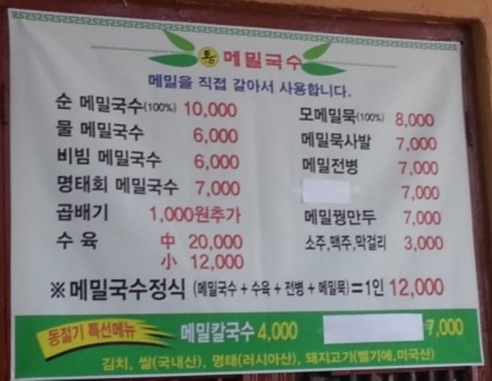 통메밀국수 이미지