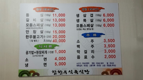 의성참한우 식육식당 이미지