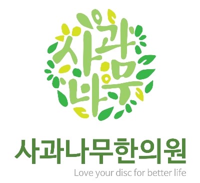 사과나무한의원 이미지