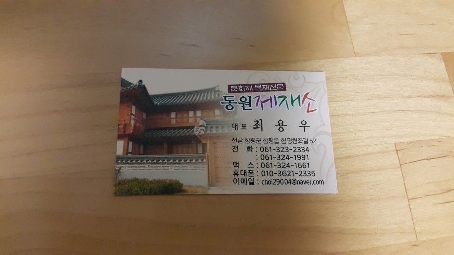 동원목재 이미지
