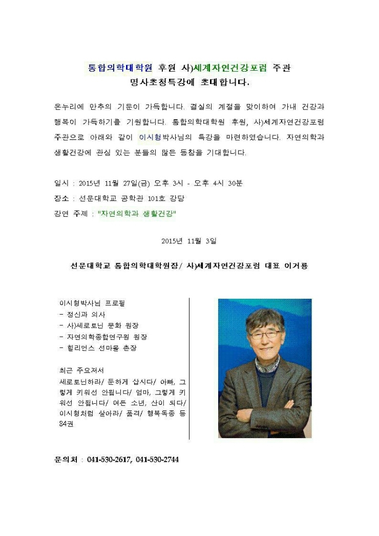 세계자연건강포럼 이미지