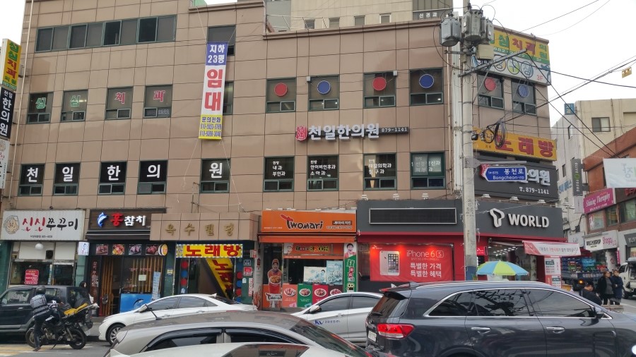 천일한의원 이미지