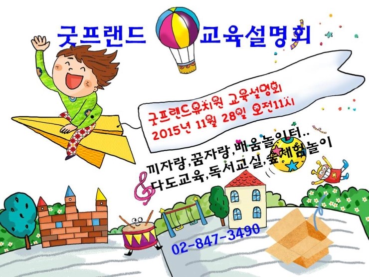 굿프랜드유치원 이미지