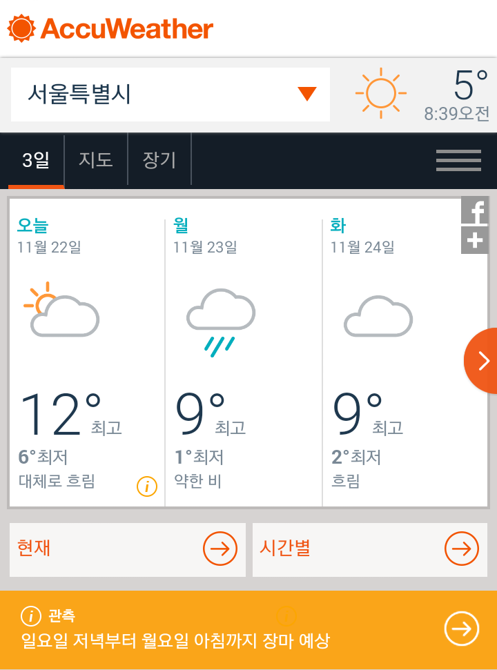 Accuweather 세계 월간 일기예보 알아보기! 장기 날씨예보 조회 사이트 : 네이버 블로그