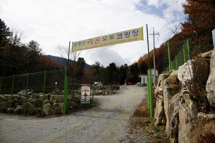 유명산 라온캠핑장 이미지