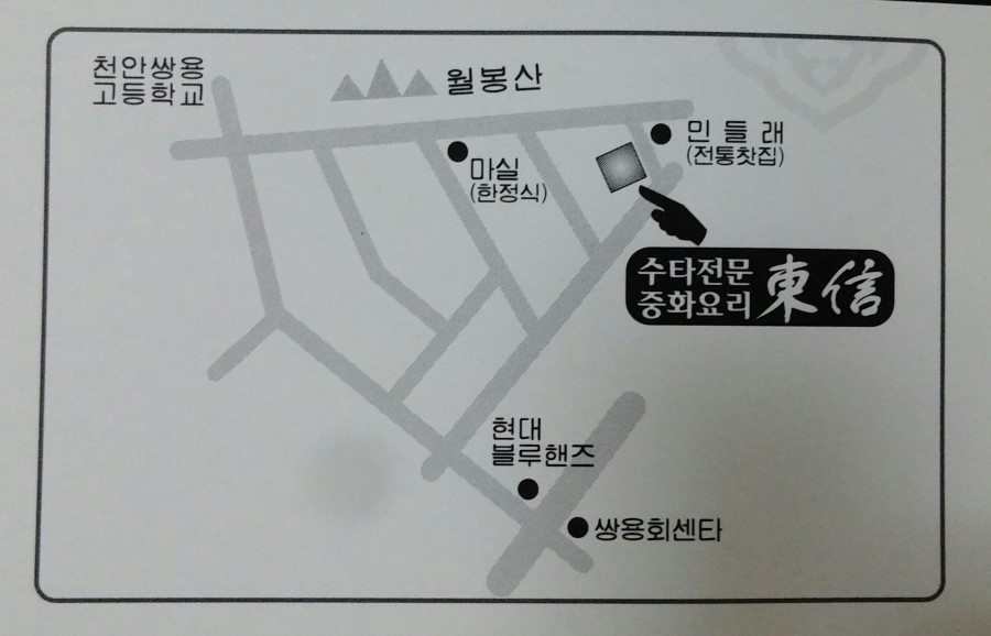 동신중화요리 이미지