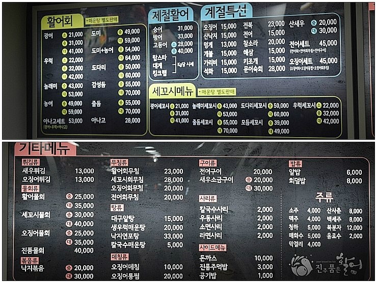 진주세꼬시 이미지