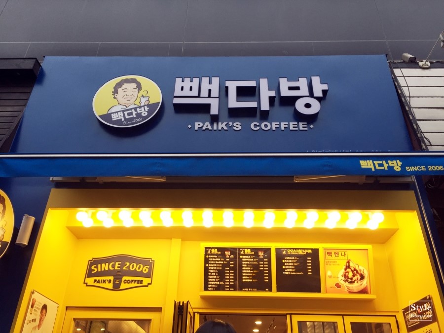 빽다방 수원정자백설점 이미지