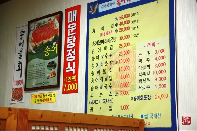 봉산암반수송어회 이미지