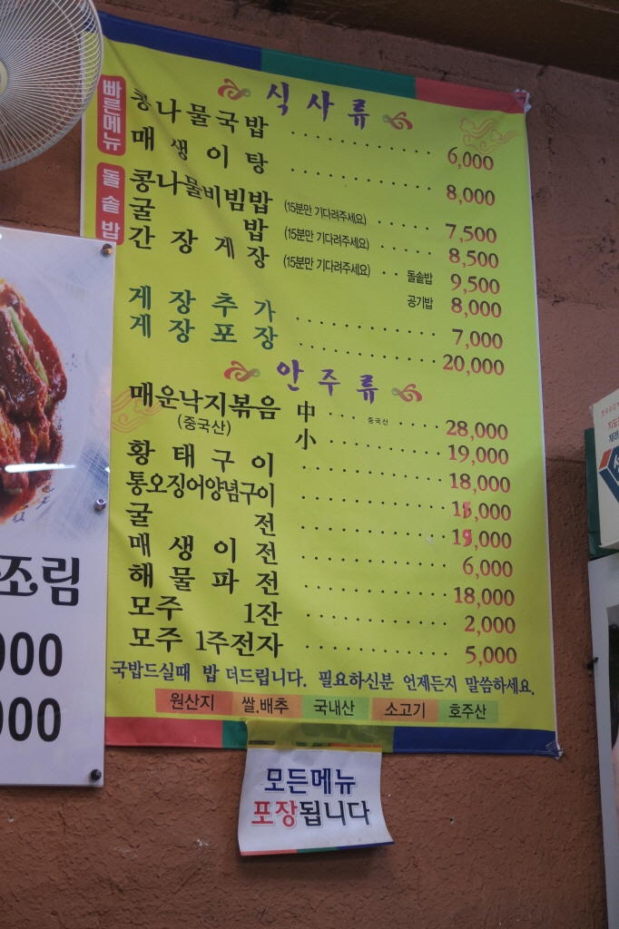 먹고을전주콩나물국밥 이미지