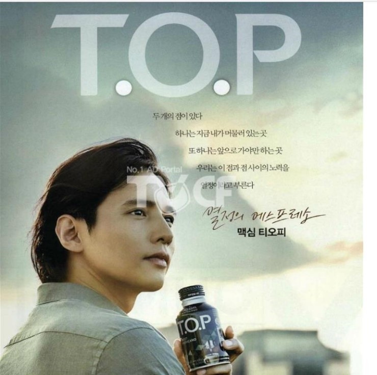 티오피(T.O.P) 이미지