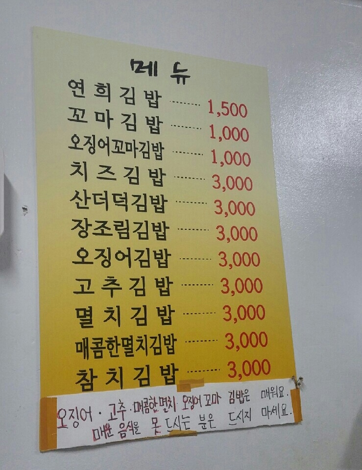 배연희김밥 이미지