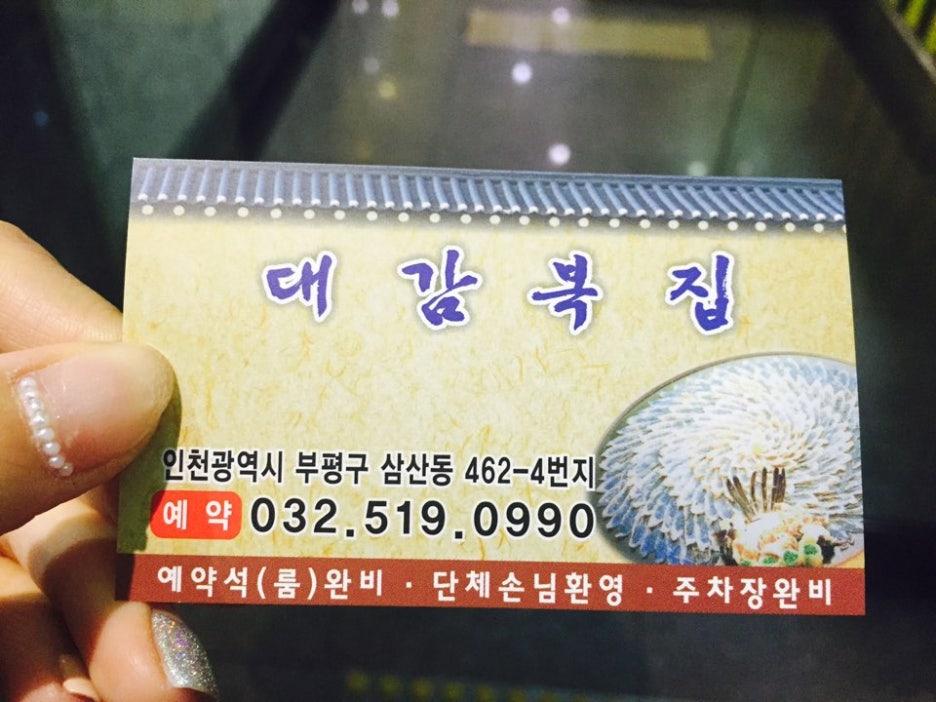 대감복집 이미지