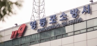 유한소방 이미지
