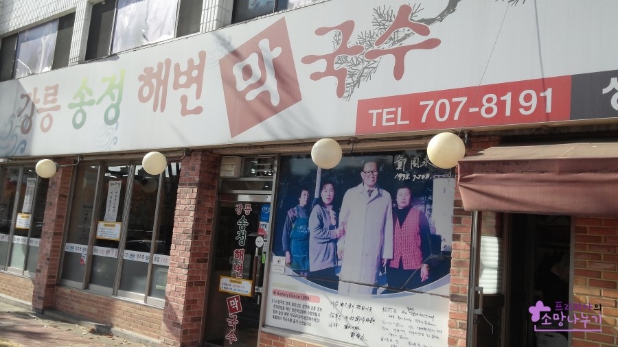 강릉수정막국수 이미지
