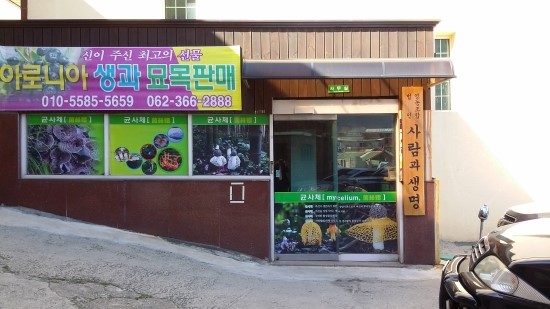 좋은영농조합법인 이미지