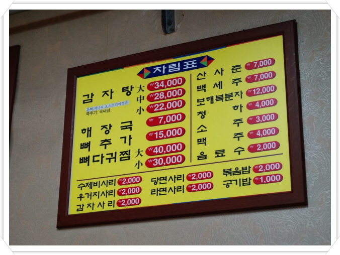 오렌지감자탕 이미지