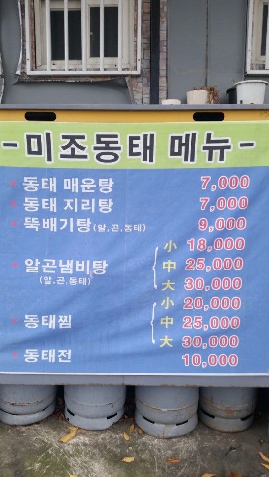 미조동태찜탕 이미지