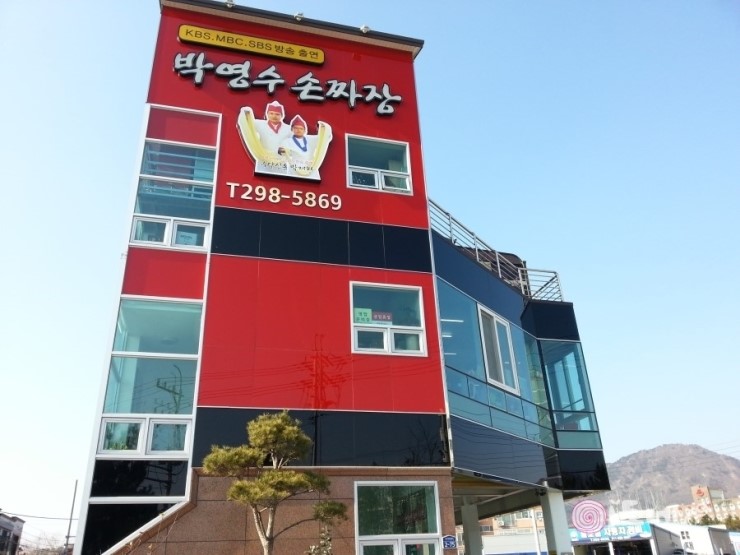 박영수손짜장 이미지