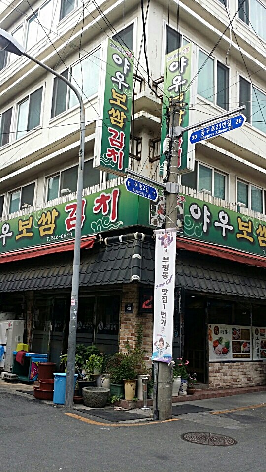 야우보쌈 이미지