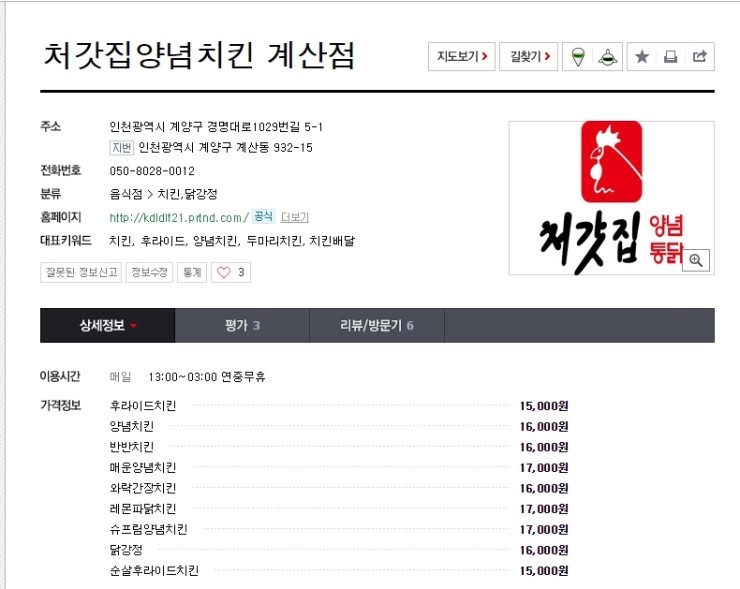 처갓집양념치킨 계산점 이미지