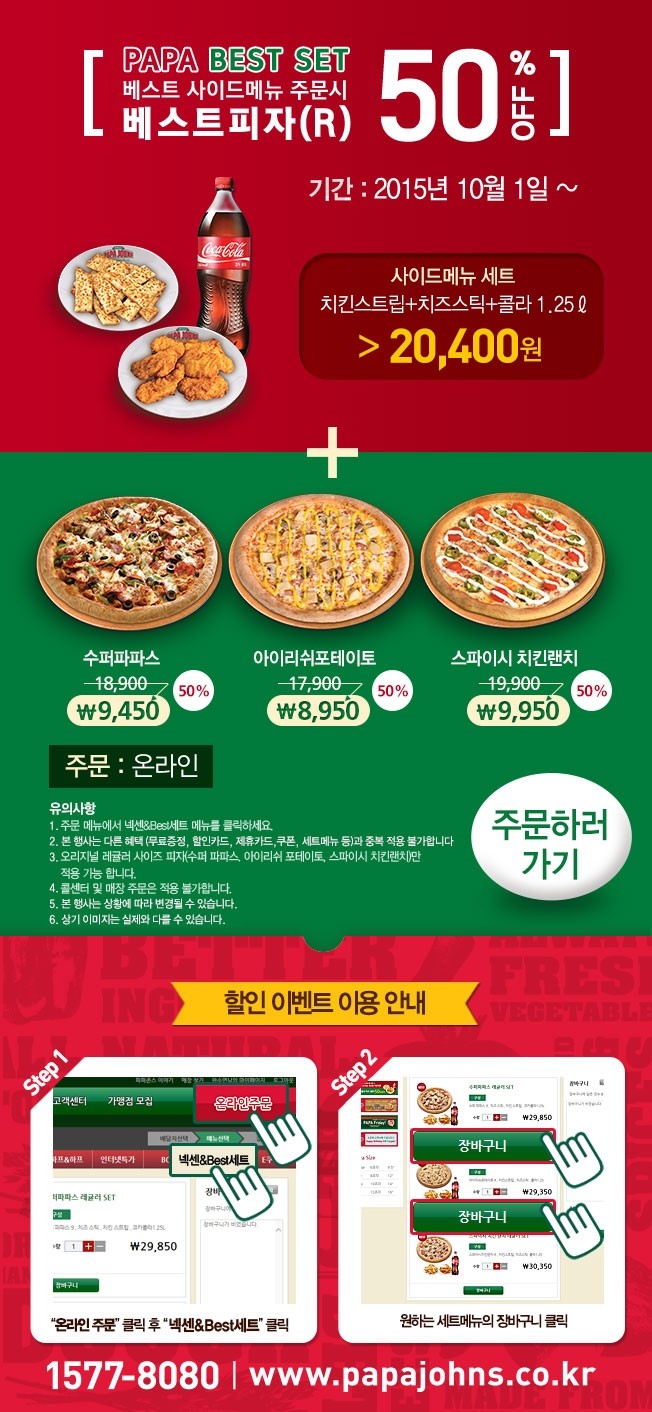 파파존스 이미지