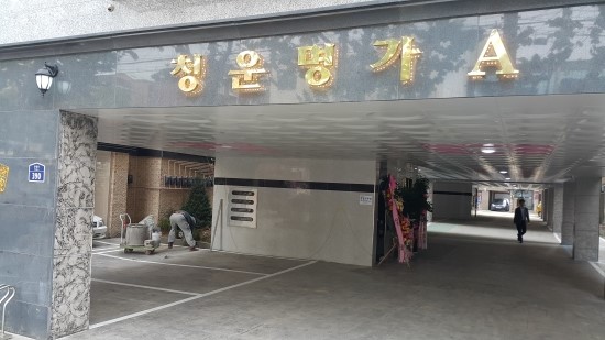 청운명가 이미지
