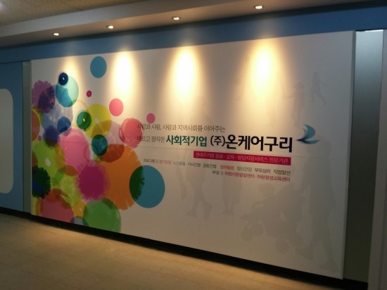 온요양컨설팅 이미지