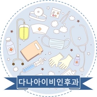 안이비인후과의원 이미지