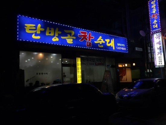 오징어 와 친구들 이미지