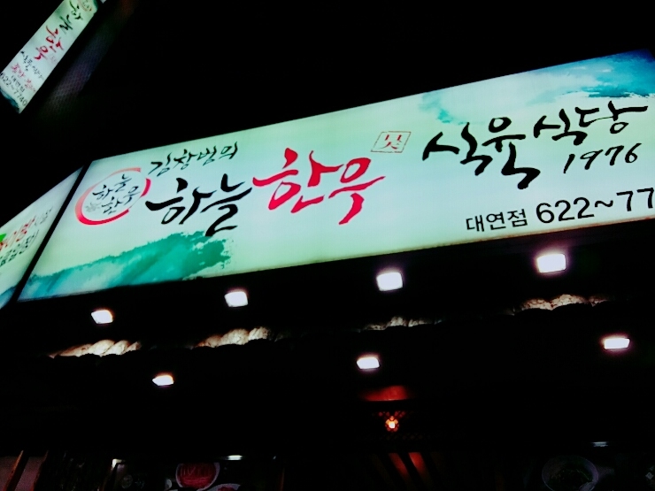 김창범한우 이미지