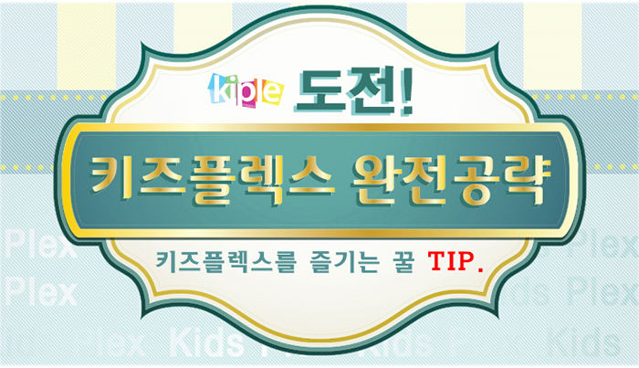 플렉스키즈 이미지