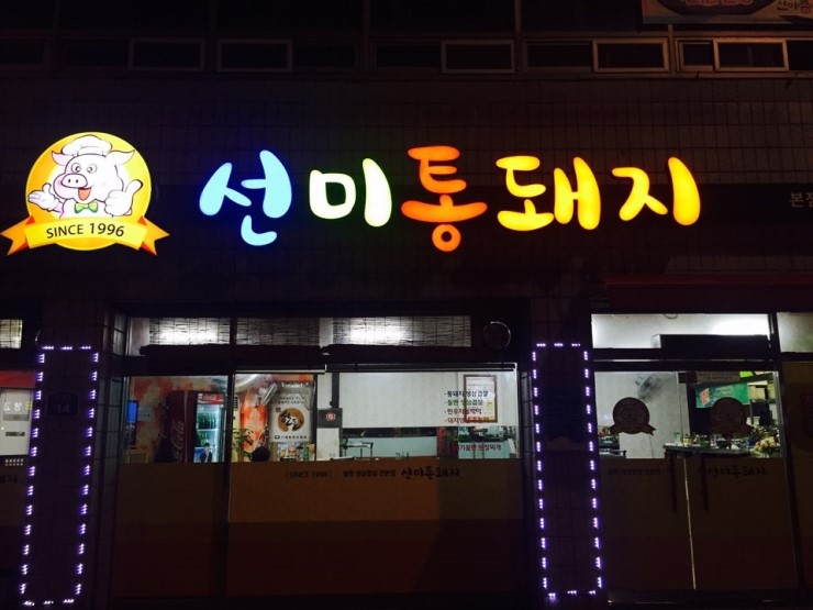 선미통돼지시지 이미지
