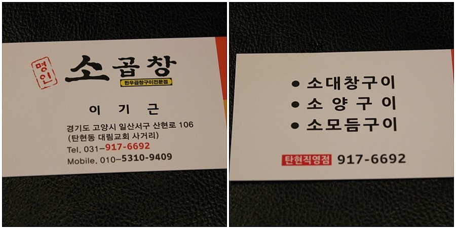 명인소곱창 이미지