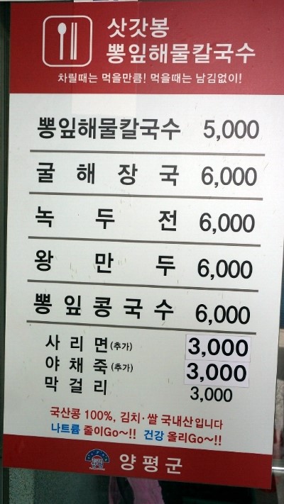 양평뽕잎해물칼국수 이미지