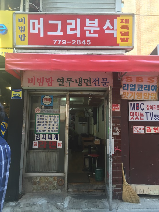 머그리분식 이미지