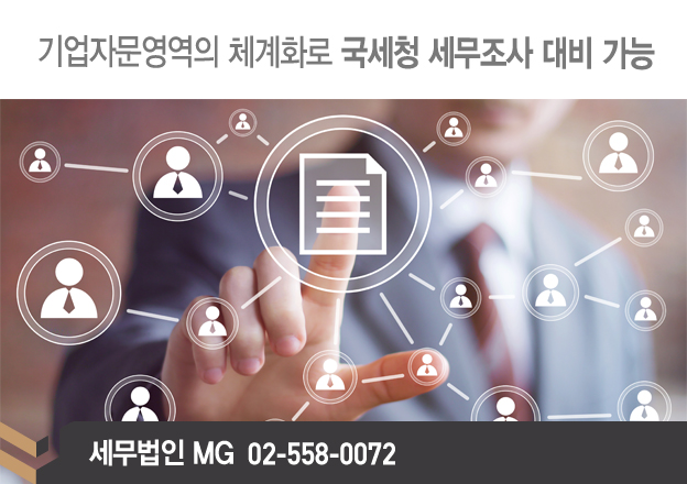 세무법인엠지 이미지